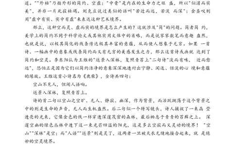 第八单元单元检测（B卷&middot;能力提升练）统编版必修下册）解析版_高语_高中语文_必修下册_单元测试
