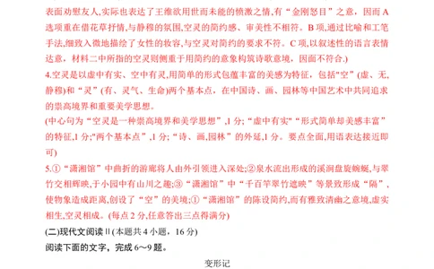 第八单元单元检测（B卷&middot;能力提升练）统编版必修下册）解析版_高语_高中语文_必修下册_单元测试