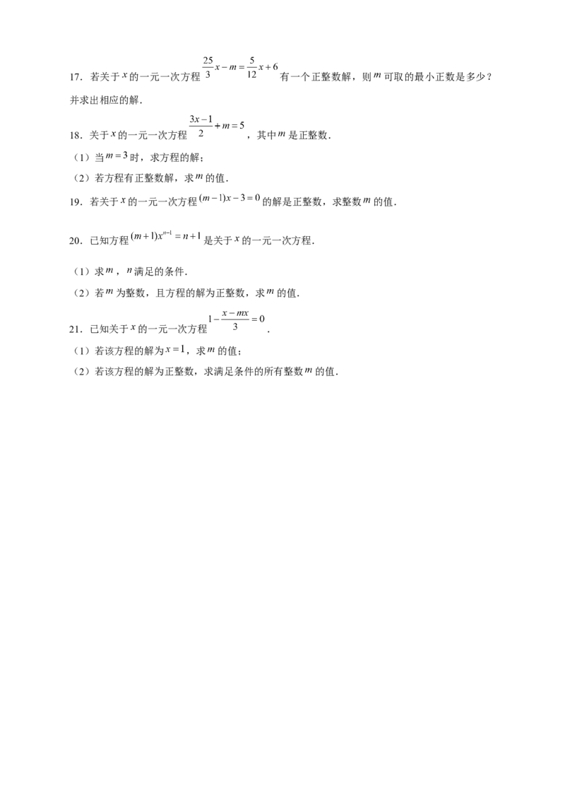 专题18一元一次方程有整数解（原卷版）_初中数学人教版_7上-初中数学人教版_7上-初中数学人教版（旧版）赠送_07专项讲练
