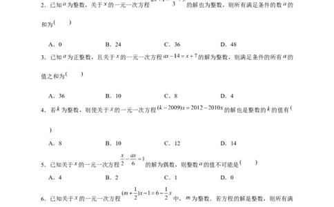 专题18一元一次方程有整数解（原卷版）_初中数学人教版_7上-初中数学人教版_7上-初中数学人教版（旧版）赠送_07专项讲练
