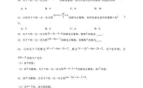 专题18一元一次方程有整数解（原卷版）_初中数学人教版_7上-初中数学人教版_7上-初中数学人教版（旧版）赠送_07专项讲练