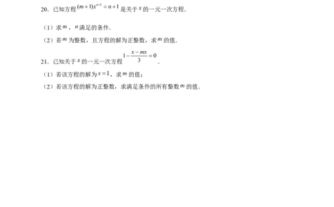 专题18一元一次方程有整数解（原卷版）_初中数学人教版_7上-初中数学人教版_7上-初中数学人教版（旧版）赠送_07专项讲练