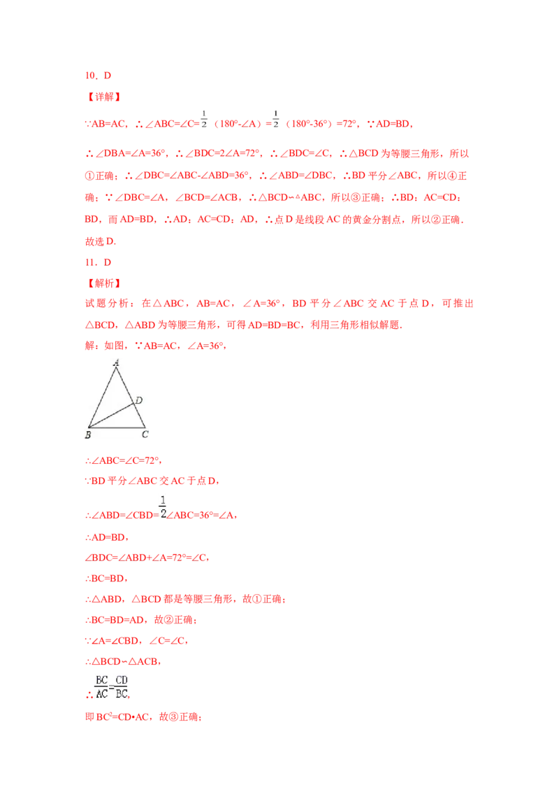 专题27.13黄金分割（基础篇）（专项练习）-2022-2023学年九年级数学下册基础知识专项讲练（人教版）_初中数学人教版_9下-初中数学人教版_07专项讲练