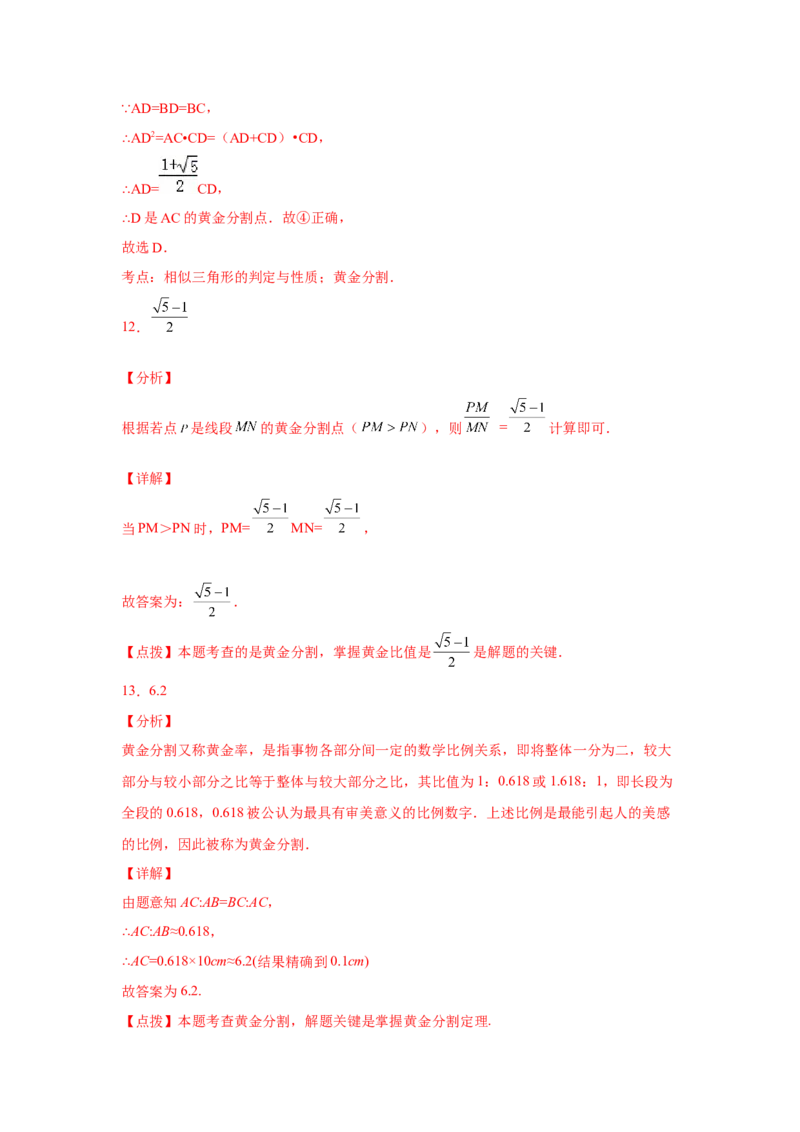 专题27.13黄金分割（基础篇）（专项练习）-2022-2023学年九年级数学下册基础知识专项讲练（人教版）_初中数学人教版_9下-初中数学人教版_07专项讲练