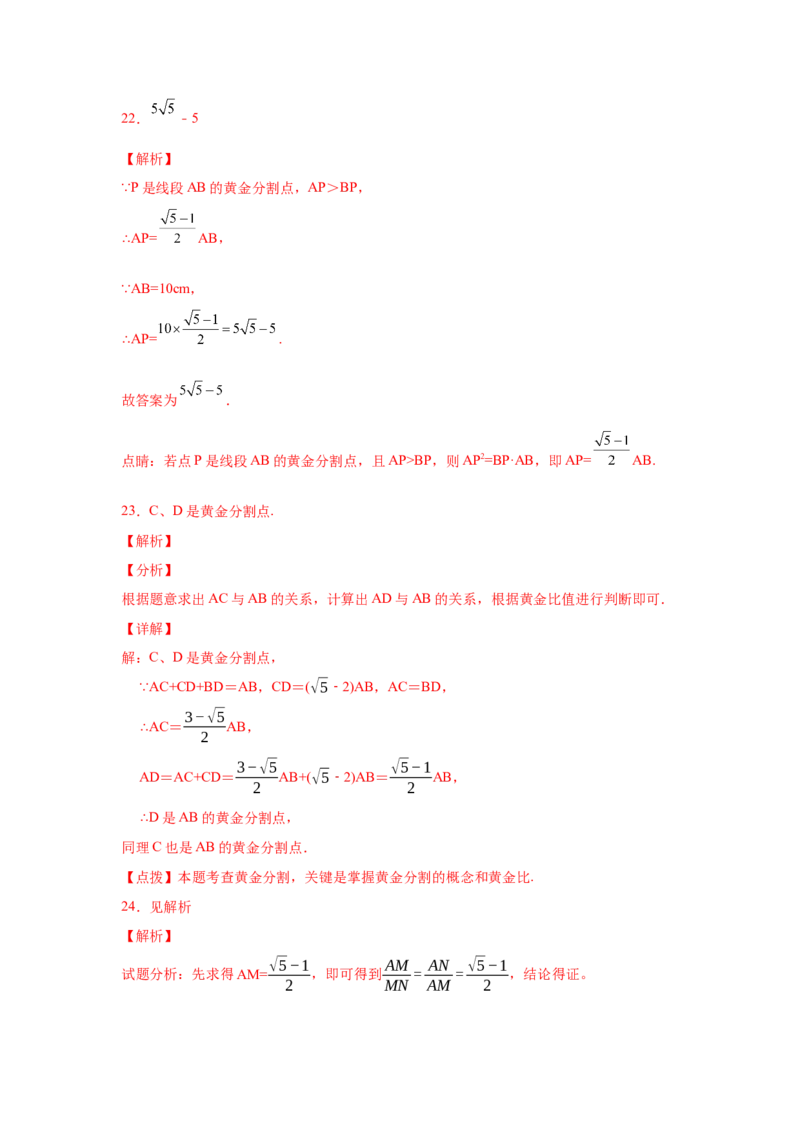 专题27.13黄金分割（基础篇）（专项练习）-2022-2023学年九年级数学下册基础知识专项讲练（人教版）_初中数学人教版_9下-初中数学人教版_07专项讲练