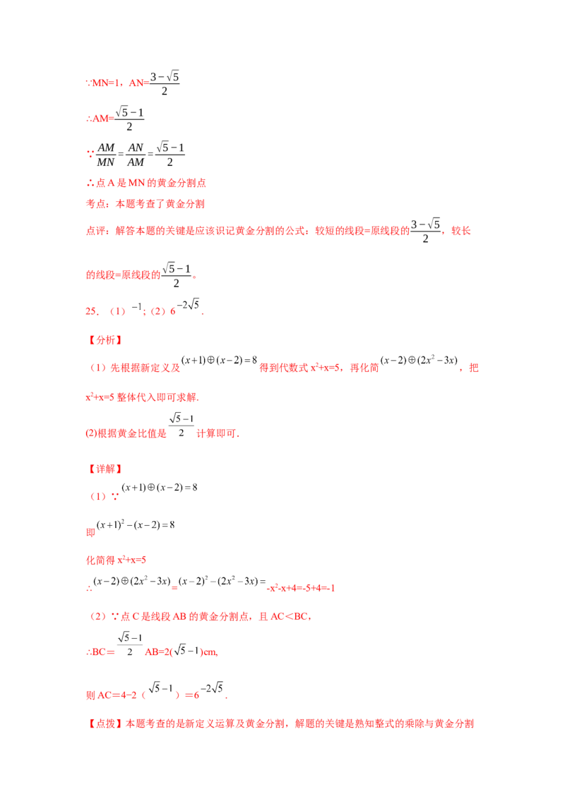 专题27.13黄金分割（基础篇）（专项练习）-2022-2023学年九年级数学下册基础知识专项讲练（人教版）_初中数学人教版_9下-初中数学人教版_07专项讲练