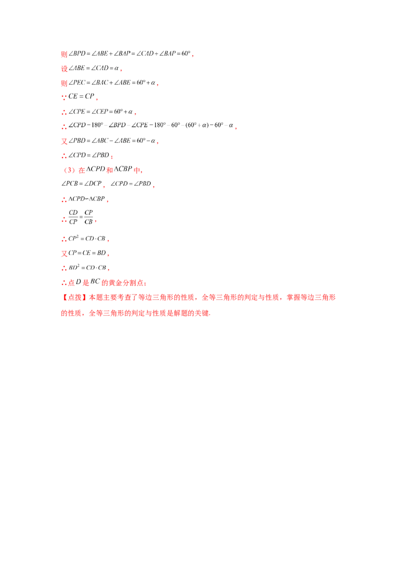 专题27.13黄金分割（基础篇）（专项练习）-2022-2023学年九年级数学下册基础知识专项讲练（人教版）_初中数学人教版_9下-初中数学人教版_07专项讲练