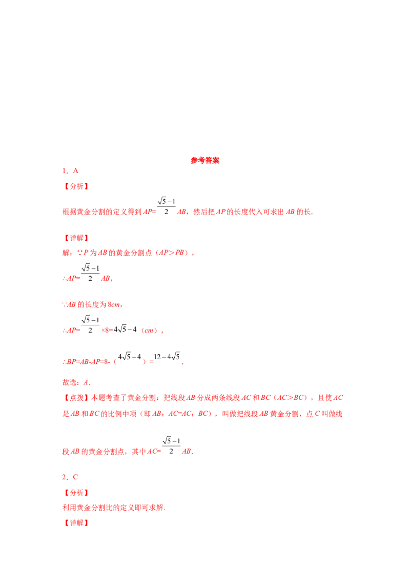 专题27.13黄金分割（基础篇）（专项练习）-2022-2023学年九年级数学下册基础知识专项讲练（人教版）_初中数学人教版_9下-初中数学人教版_07专项讲练