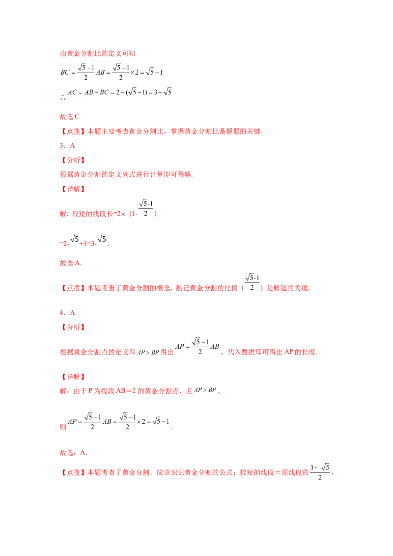 专题27.13黄金分割（基础篇）（专项练习）-2022-2023学年九年级数学下册基础知识专项讲练（人教版）_初中数学人教版_9下-初中数学人教版_07专项讲练