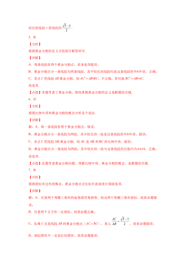 专题27.13黄金分割（基础篇）（专项练习）-2022-2023学年九年级数学下册基础知识专项讲练（人教版）_初中数学人教版_9下-初中数学人教版_07专项讲练