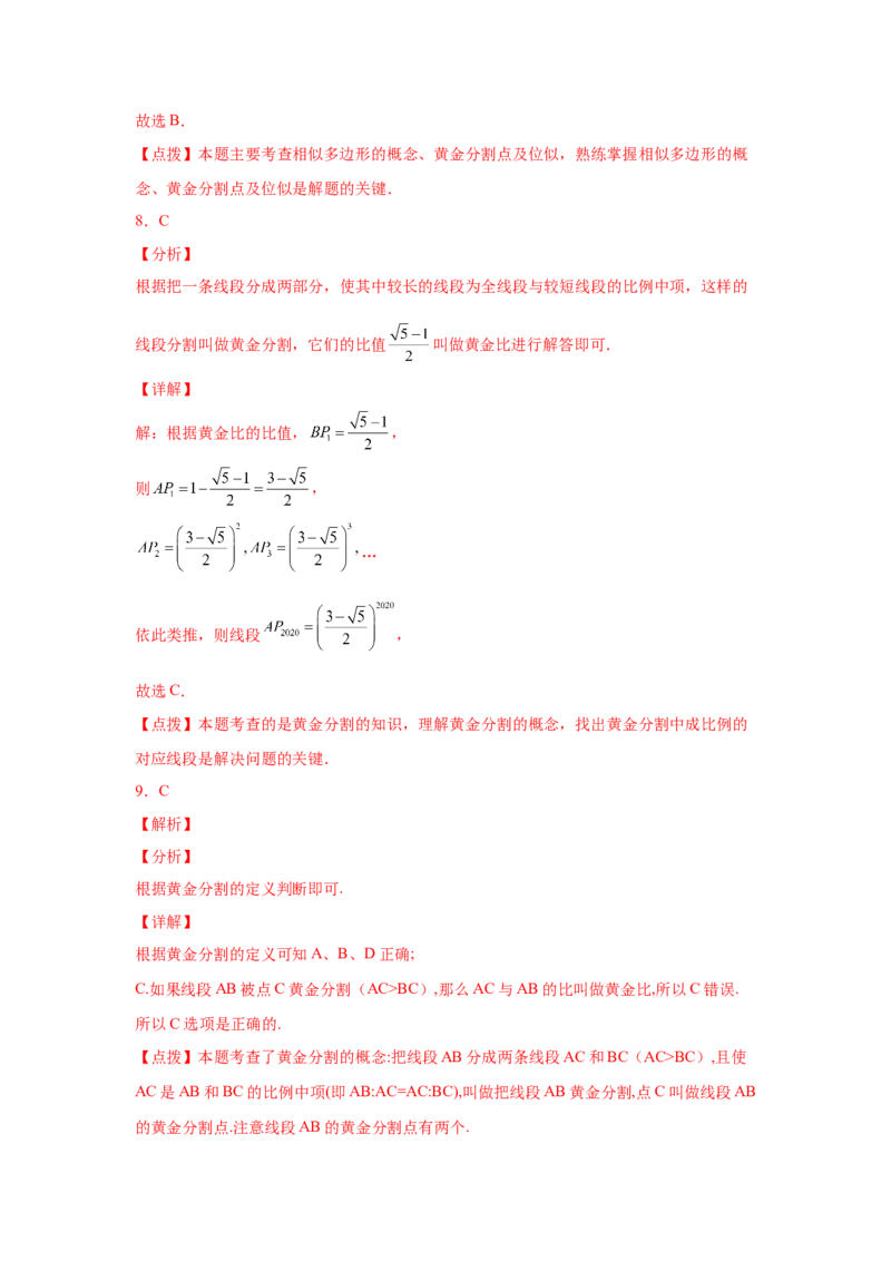 专题27.13黄金分割（基础篇）（专项练习）-2022-2023学年九年级数学下册基础知识专项讲练（人教版）_初中数学人教版_9下-初中数学人教版_07专项讲练