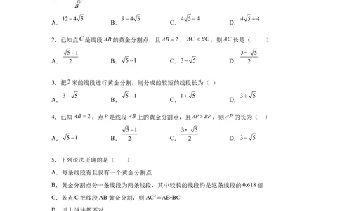 专题27.13黄金分割（基础篇）（专项练习）-2022-2023学年九年级数学下册基础知识专项讲练（人教版）_初中数学人教版_9下-初中数学人教版_07专项讲练