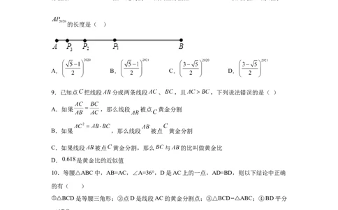 专题27.13黄金分割（基础篇）（专项练习）-2022-2023学年九年级数学下册基础知识专项讲练（人教版）_初中数学人教版_9下-初中数学人教版_07专项讲练