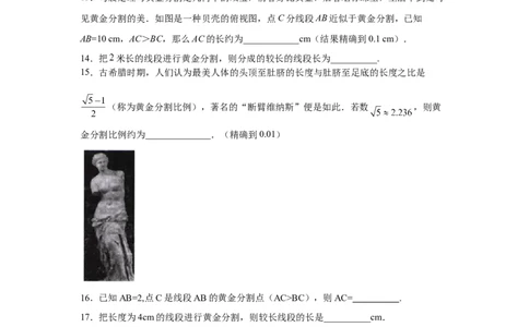 专题27.13黄金分割（基础篇）（专项练习）-2022-2023学年九年级数学下册基础知识专项讲练（人教版）_初中数学人教版_9下-初中数学人教版_07专项讲练