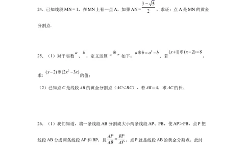 专题27.13黄金分割（基础篇）（专项练习）-2022-2023学年九年级数学下册基础知识专项讲练（人教版）_初中数学人教版_9下-初中数学人教版_07专项讲练