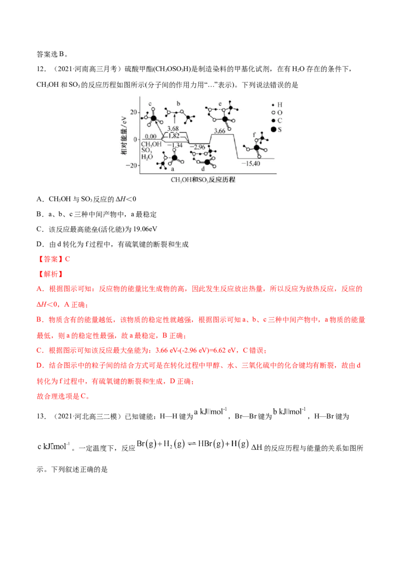 专题07化学反应中的能量变化-2021年高考真题和模拟题化学分项汇编（解析版）_05高考化学_新高考复习资料_2022年新高考资料_2021年高考真题和模拟题化学分项汇编（全国通用）