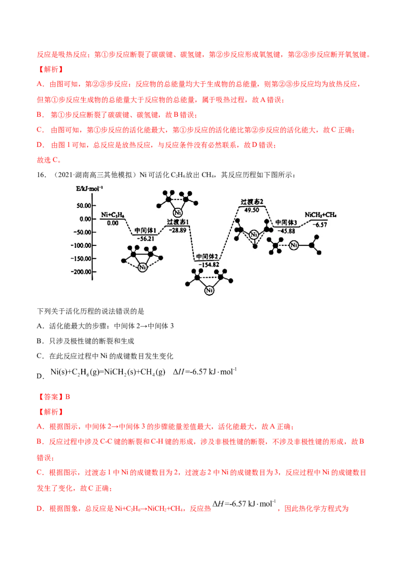 专题07化学反应中的能量变化-2021年高考真题和模拟题化学分项汇编（解析版）_05高考化学_新高考复习资料_2022年新高考资料_2021年高考真题和模拟题化学分项汇编（全国通用）