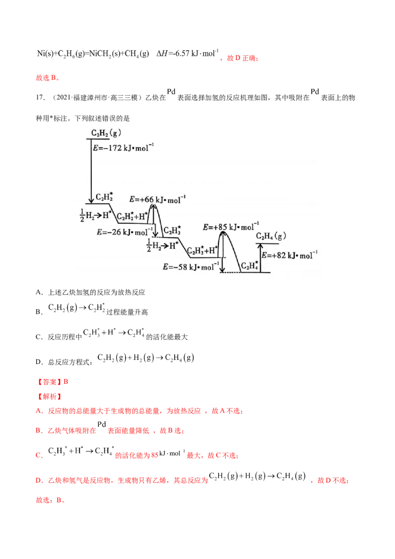 专题07化学反应中的能量变化-2021年高考真题和模拟题化学分项汇编（解析版）_05高考化学_新高考复习资料_2022年新高考资料_2021年高考真题和模拟题化学分项汇编（全国通用）