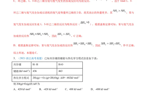 专题07化学反应中的能量变化-2021年高考真题和模拟题化学分项汇编（解析版）_05高考化学_新高考复习资料_2022年新高考资料_2021年高考真题和模拟题化学分项汇编（全国通用）
