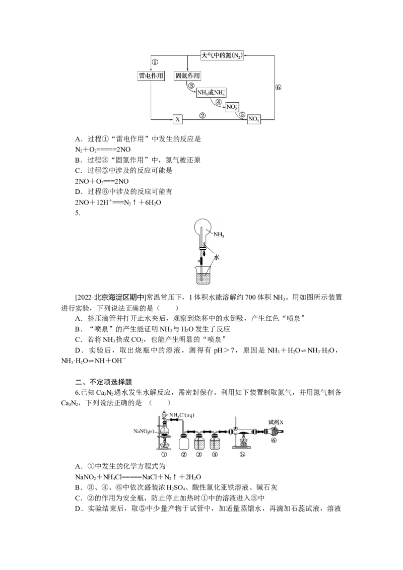 专练19氮及其化合物_05高考化学_新高考复习资料_2023年新高考资料_专项复习_2023《微专题&middot;小练习》&middot;化学&middot;新教材&middot;XL-6