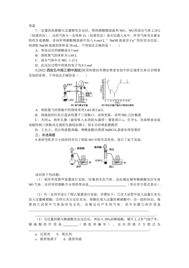 专练19氮及其化合物_05高考化学_新高考复习资料_2023年新高考资料_专项复习_2023《微专题&middot;小练习》&middot;化学&middot;新教材&middot;XL-6