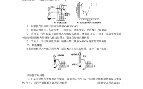 专练19氮及其化合物_05高考化学_新高考复习资料_2023年新高考资料_专项复习_2023《微专题&middot;小练习》&middot;化学&middot;新教材&middot;XL-6