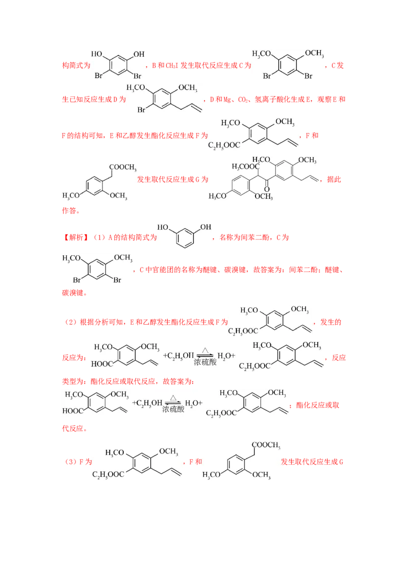 专练08十四道选择题+主观有机题-备战2024年高考化学考前手感保温训练（新高考卷）（解析版）_05高考化学_2024年新高考资料_5.2024三轮冲刺_备战2024年高考化学考前手感保温训练（新高考卷