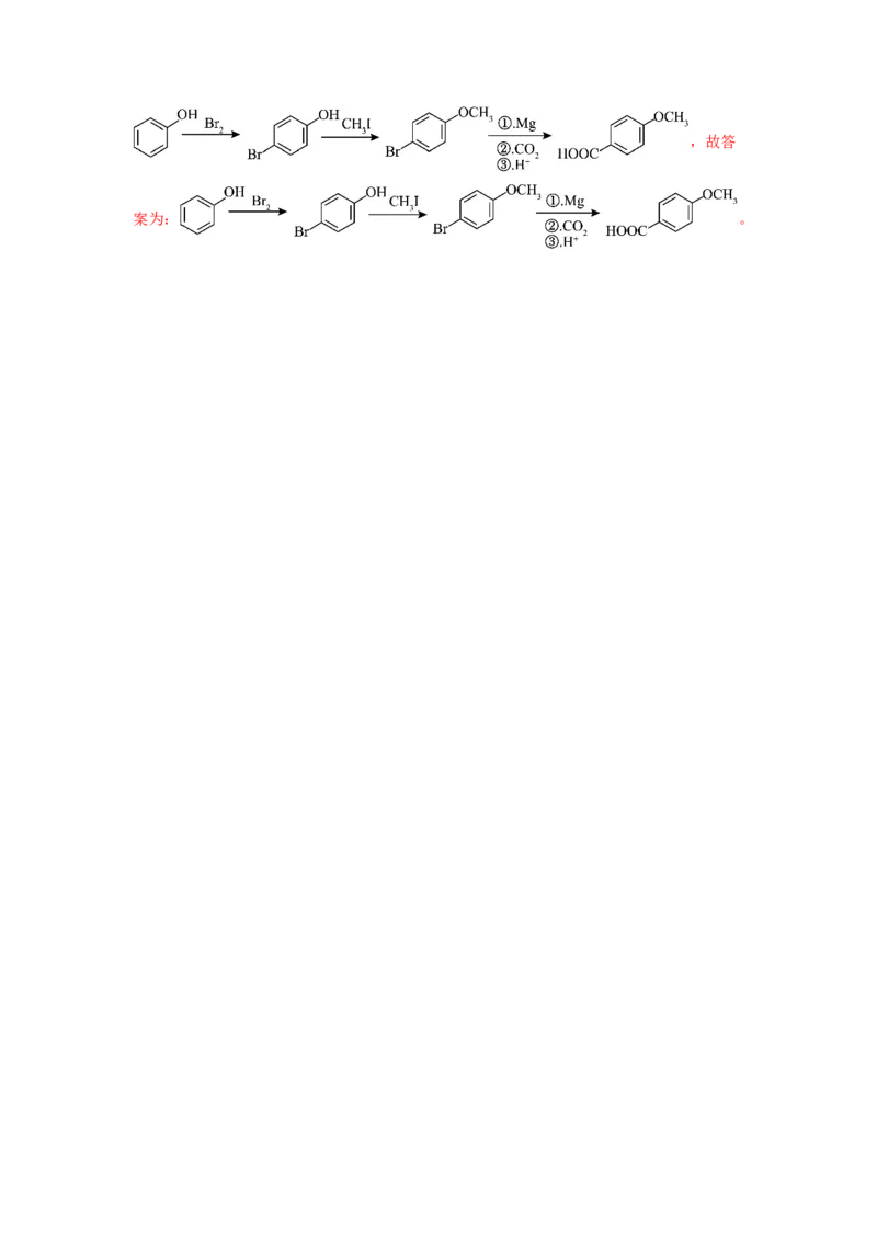 专练08十四道选择题+主观有机题-备战2024年高考化学考前手感保温训练（新高考卷）（解析版）_05高考化学_2024年新高考资料_5.2024三轮冲刺_备战2024年高考化学考前手感保温训练（新高考卷