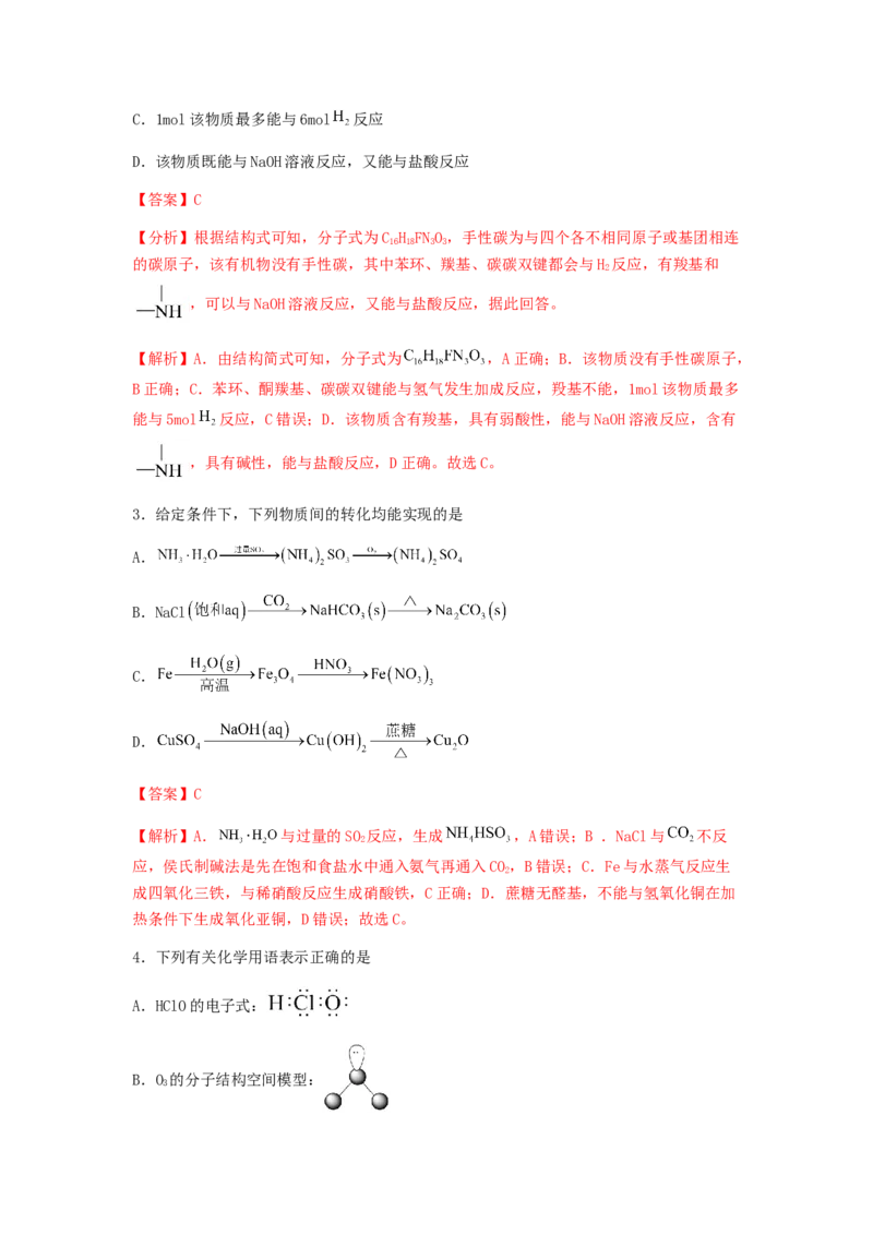 专练08十四道选择题+主观有机题-备战2024年高考化学考前手感保温训练（新高考卷）（解析版）_05高考化学_2024年新高考资料_5.2024三轮冲刺_备战2024年高考化学考前手感保温训练（新高考卷