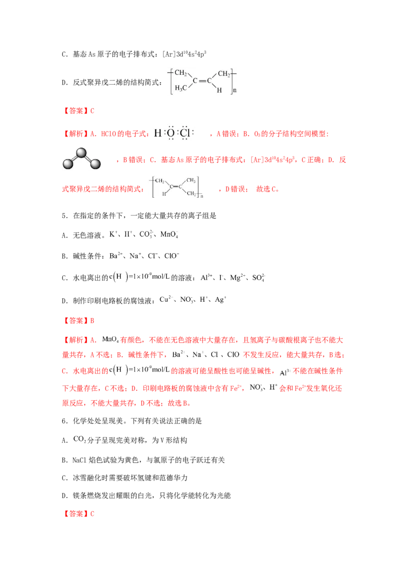 专练08十四道选择题+主观有机题-备战2024年高考化学考前手感保温训练（新高考卷）（解析版）_05高考化学_2024年新高考资料_5.2024三轮冲刺_备战2024年高考化学考前手感保温训练（新高考卷