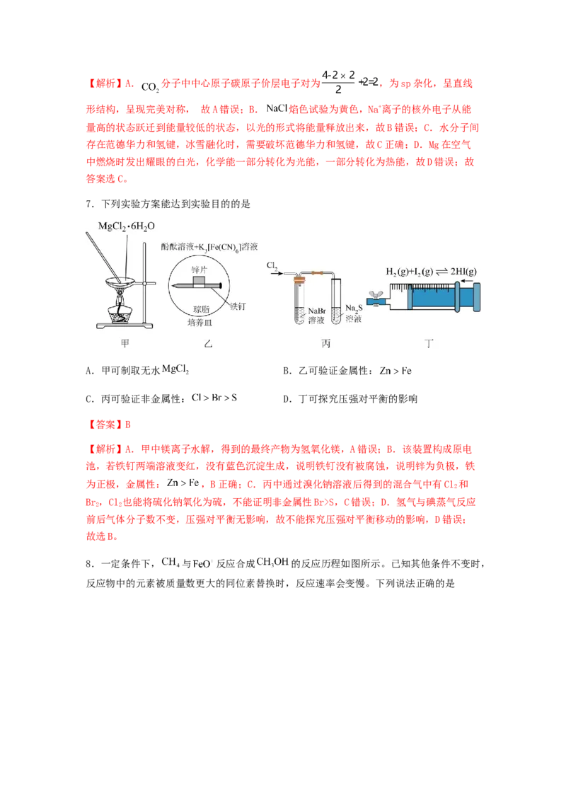 专练08十四道选择题+主观有机题-备战2024年高考化学考前手感保温训练（新高考卷）（解析版）_05高考化学_2024年新高考资料_5.2024三轮冲刺_备战2024年高考化学考前手感保温训练（新高考卷