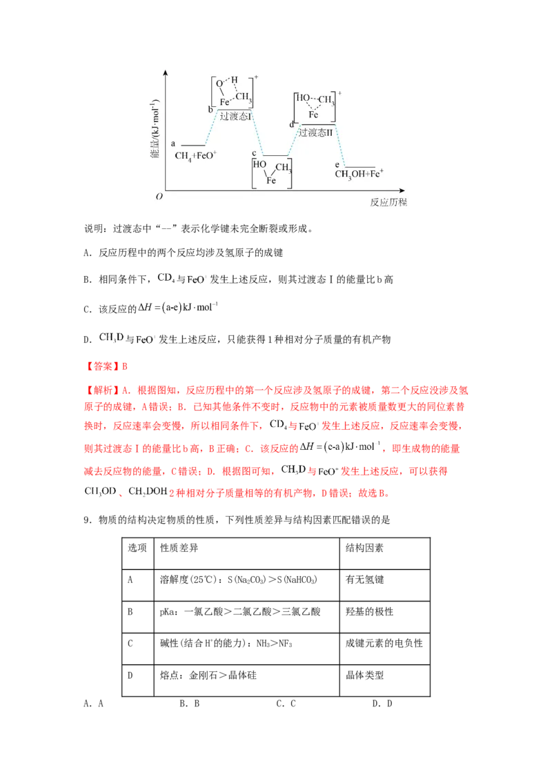 专练08十四道选择题+主观有机题-备战2024年高考化学考前手感保温训练（新高考卷）（解析版）_05高考化学_2024年新高考资料_5.2024三轮冲刺_备战2024年高考化学考前手感保温训练（新高考卷