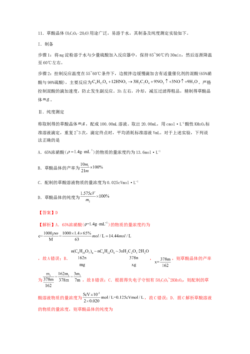 专练08十四道选择题+主观有机题-备战2024年高考化学考前手感保温训练（新高考卷）（解析版）_05高考化学_2024年新高考资料_5.2024三轮冲刺_备战2024年高考化学考前手感保温训练（新高考卷