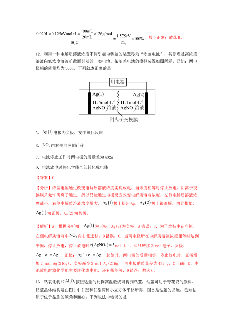 专练08十四道选择题+主观有机题-备战2024年高考化学考前手感保温训练（新高考卷）（解析版）_05高考化学_2024年新高考资料_5.2024三轮冲刺_备战2024年高考化学考前手感保温训练（新高考卷