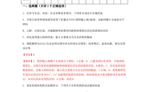 专练08十四道选择题+主观有机题-备战2024年高考化学考前手感保温训练（新高考卷）（解析版）_05高考化学_2024年新高考资料_5.2024三轮冲刺_备战2024年高考化学考前手感保温训练（新高考卷
