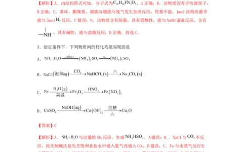 专练08十四道选择题+主观有机题-备战2024年高考化学考前手感保温训练（新高考卷）（解析版）_05高考化学_2024年新高考资料_5.2024三轮冲刺_备战2024年高考化学考前手感保温训练（新高考卷