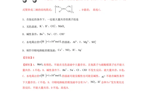 专练08十四道选择题+主观有机题-备战2024年高考化学考前手感保温训练（新高考卷）（解析版）_05高考化学_2024年新高考资料_5.2024三轮冲刺_备战2024年高考化学考前手感保温训练（新高考卷