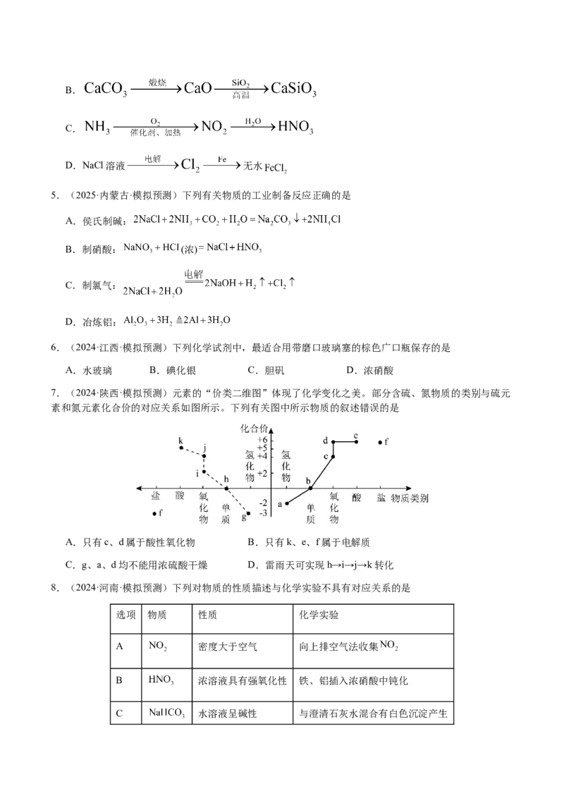 专题09元素及其化合物的性质、用途与转化（原卷版）-备战2025年高考化学二轮&middot;突破提升专题复习讲义（新高考通用）_05高考化学_2025年新高考资料_二轮复习