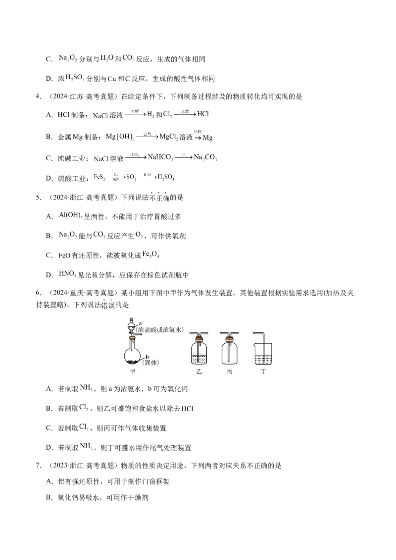 专题09元素及其化合物的性质、用途与转化（原卷版）-备战2025年高考化学二轮&middot;突破提升专题复习讲义（新高考通用）_05高考化学_2025年新高考资料_二轮复习