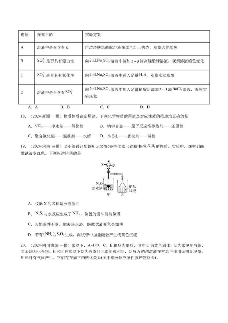 专题09元素及其化合物的性质、用途与转化（原卷版）-备战2025年高考化学二轮&middot;突破提升专题复习讲义（新高考通用）_05高考化学_2025年新高考资料_二轮复习