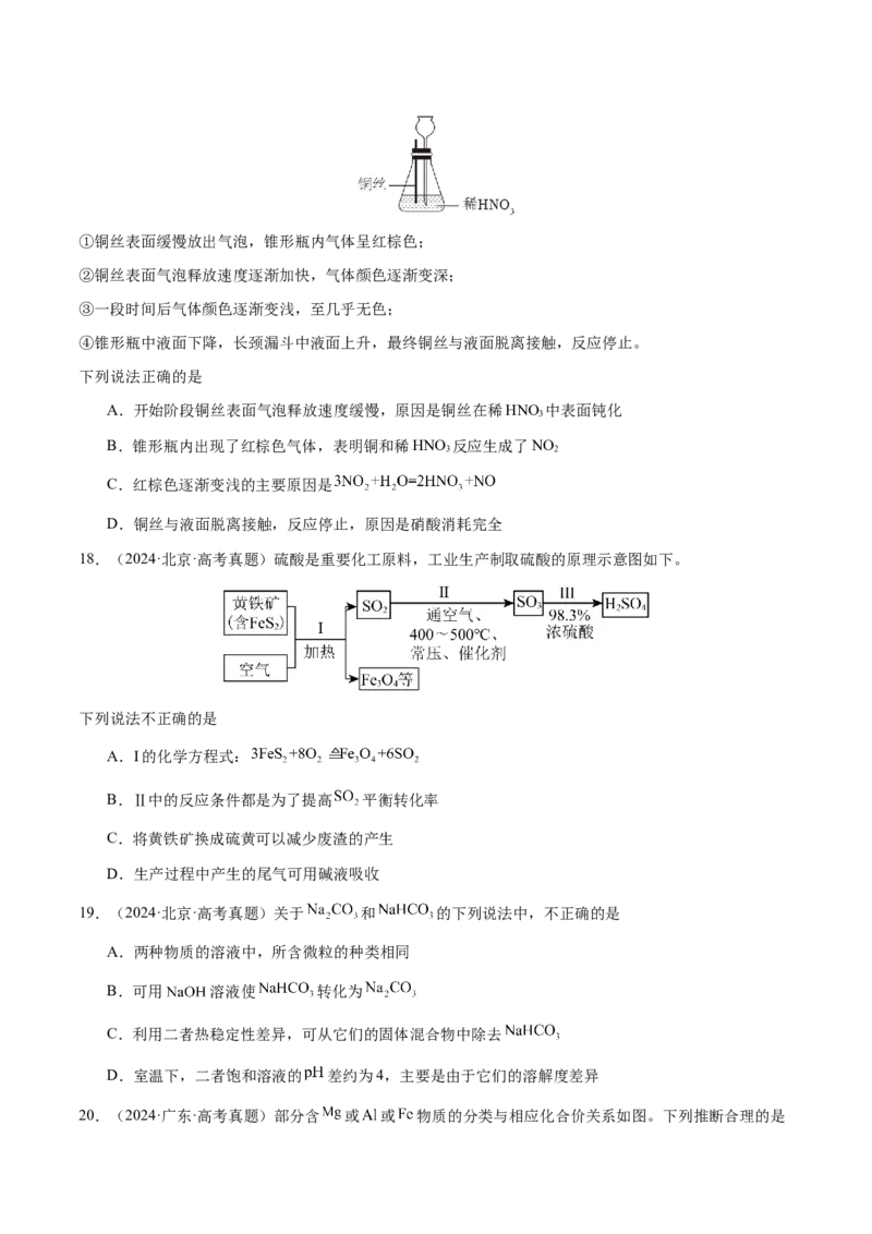 专题09元素及其化合物的性质、用途与转化（原卷版）-备战2025年高考化学二轮&middot;突破提升专题复习讲义（新高考通用）_05高考化学_2025年新高考资料_二轮复习