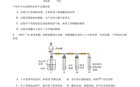专题09元素及其化合物的性质、用途与转化（原卷版）-备战2025年高考化学二轮&middot;突破提升专题复习讲义（新高考通用）_05高考化学_2025年新高考资料_二轮复习
