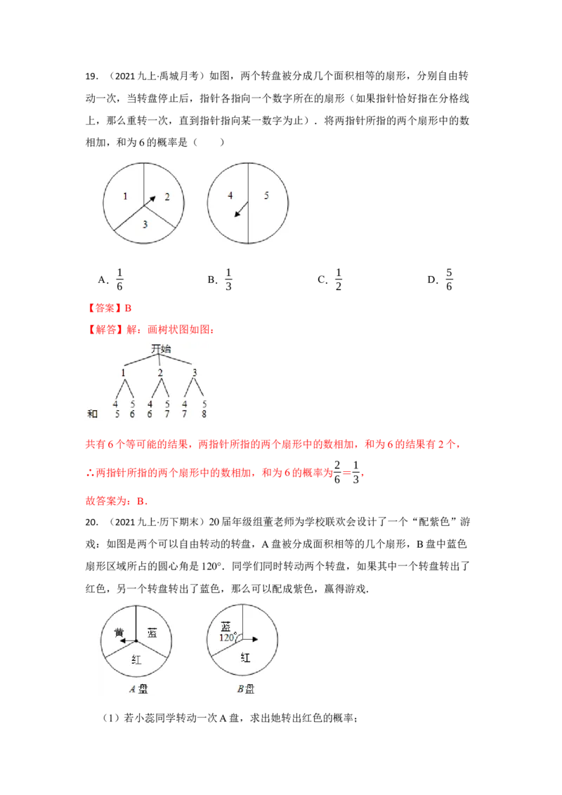 专题25概率初步（专项训练）（解析版）_初中数学人教版_9上-初中数学人教版_07专项讲练_九年级数学上册《同步考点解读&bull;专题训练》（人教版）