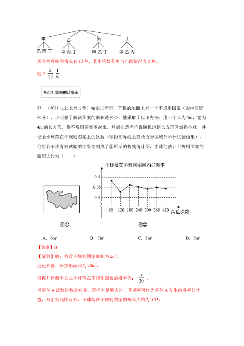 专题25概率初步（专项训练）（解析版）_初中数学人教版_9上-初中数学人教版_07专项讲练_九年级数学上册《同步考点解读&bull;专题训练》（人教版）