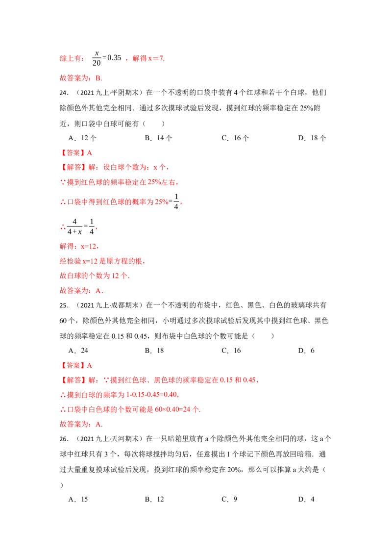 专题25概率初步（专项训练）（解析版）_初中数学人教版_9上-初中数学人教版_07专项讲练_九年级数学上册《同步考点解读&bull;专题训练》（人教版）