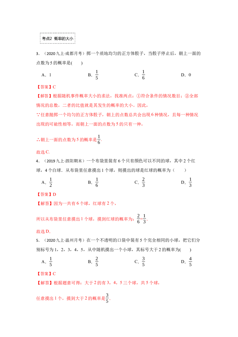 专题25概率初步（专项训练）（解析版）_初中数学人教版_9上-初中数学人教版_07专项讲练_九年级数学上册《同步考点解读&bull;专题训练》（人教版）