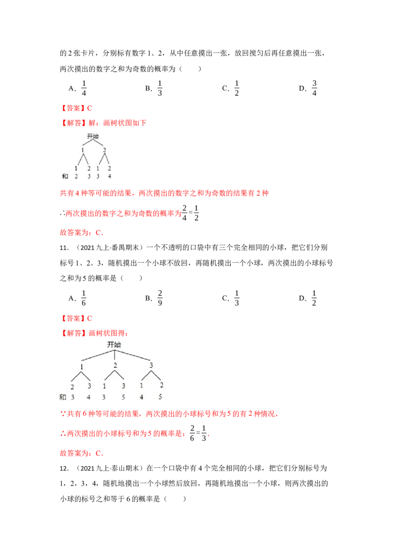 专题25概率初步（专项训练）（解析版）_初中数学人教版_9上-初中数学人教版_07专项讲练_九年级数学上册《同步考点解读&bull;专题训练》（人教版）