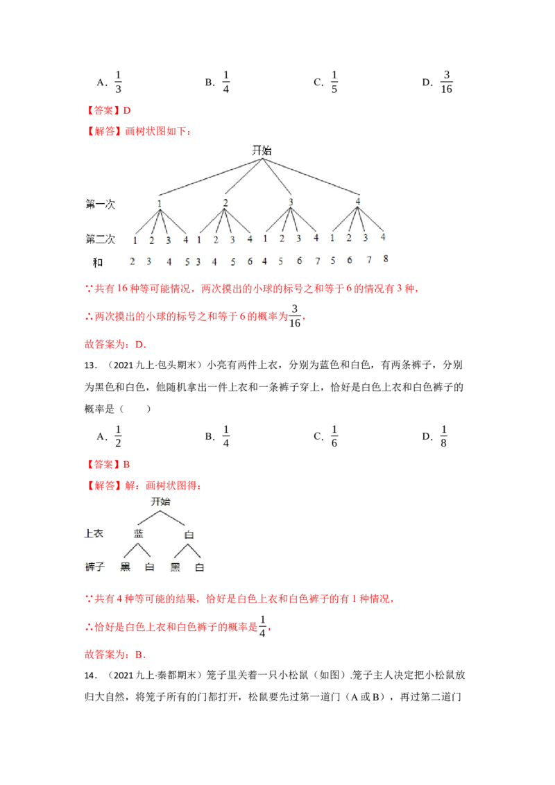 专题25概率初步（专项训练）（解析版）_初中数学人教版_9上-初中数学人教版_07专项讲练_九年级数学上册《同步考点解读&bull;专题训练》（人教版）