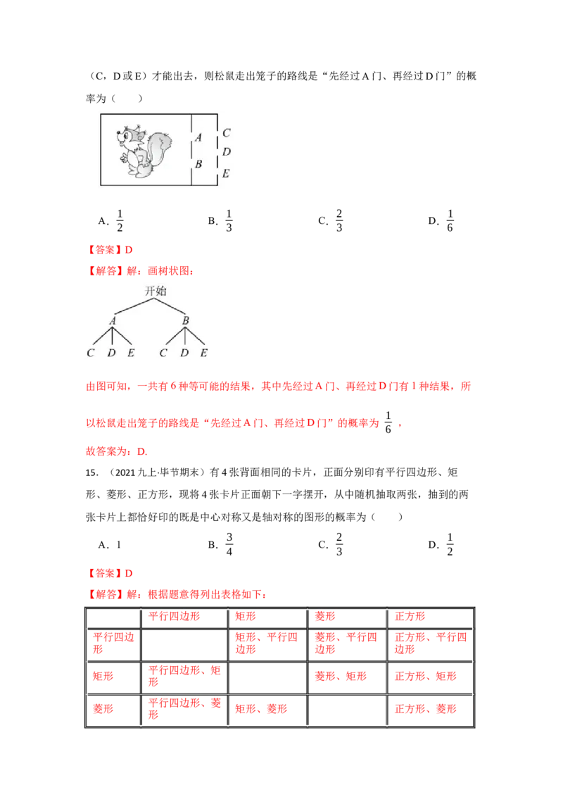 专题25概率初步（专项训练）（解析版）_初中数学人教版_9上-初中数学人教版_07专项讲练_九年级数学上册《同步考点解读&bull;专题训练》（人教版）