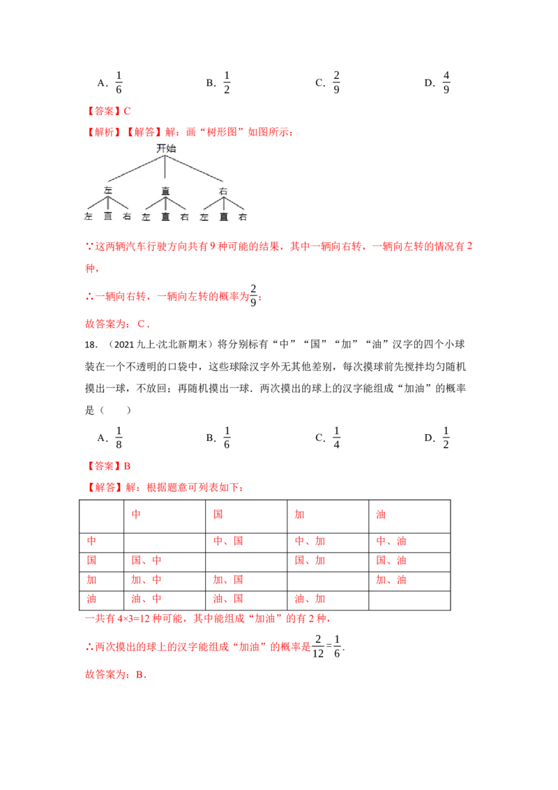 专题25概率初步（专项训练）（解析版）_初中数学人教版_9上-初中数学人教版_07专项讲练_九年级数学上册《同步考点解读&bull;专题训练》（人教版）